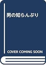 Amazon.co.jp: 青木 雨彦: 本